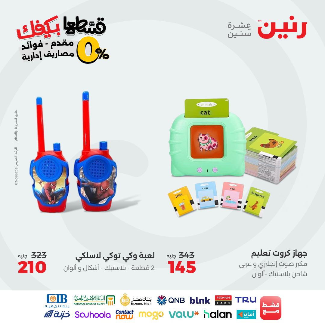 raneen offers from 22sep to 1sep 2025 عروض رنين من 22 سبتمبر حتى 1 سبتمبر 2025 صفحة رقم 79